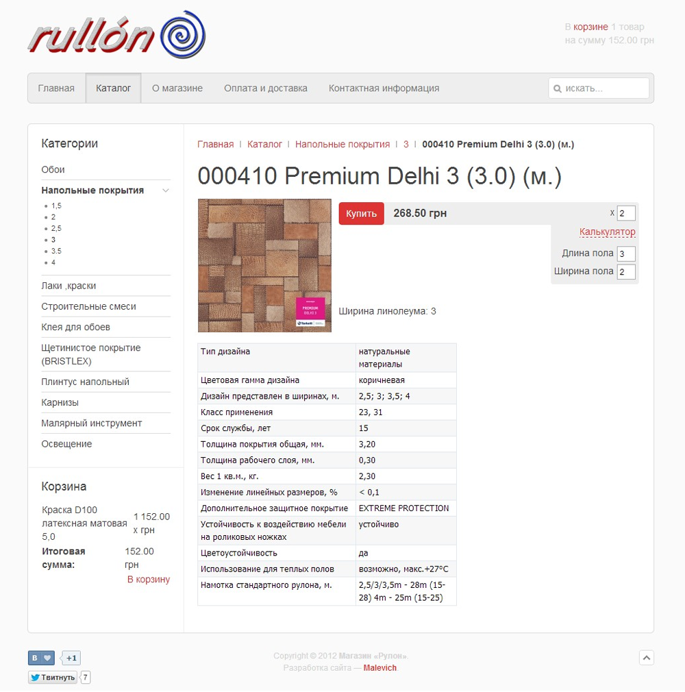 rullon.com.ua